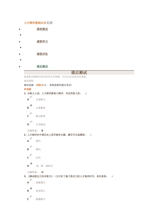 时代光华《人才测评基础认知》课后测试答案