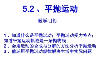 平抛运动课件