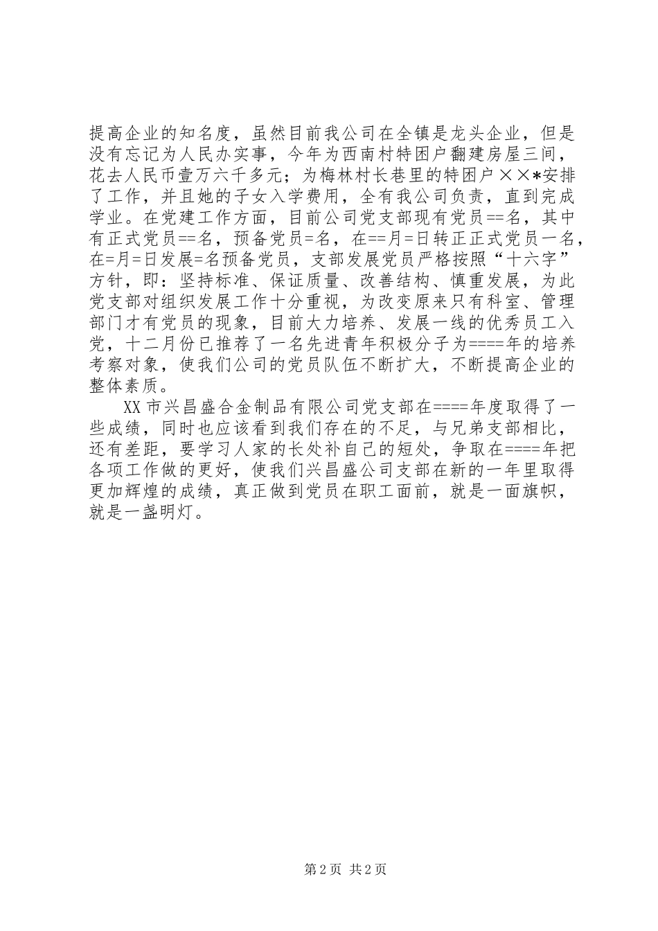 兴昌盛公司某年度工会工作总结_第2页