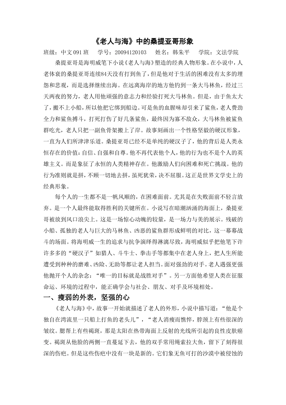 桑提亚哥形象_第1页