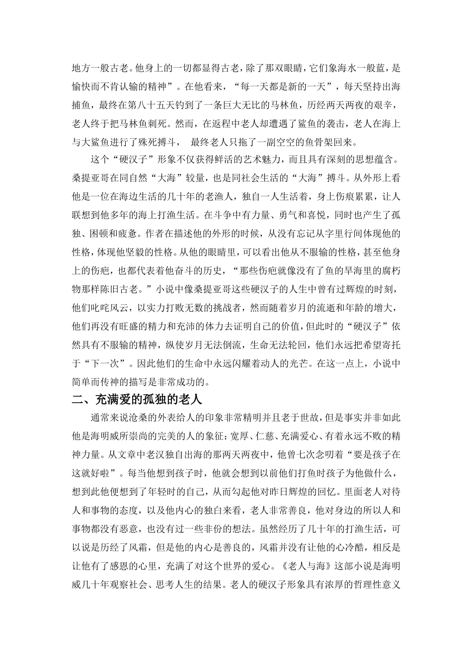 桑提亚哥形象_第2页