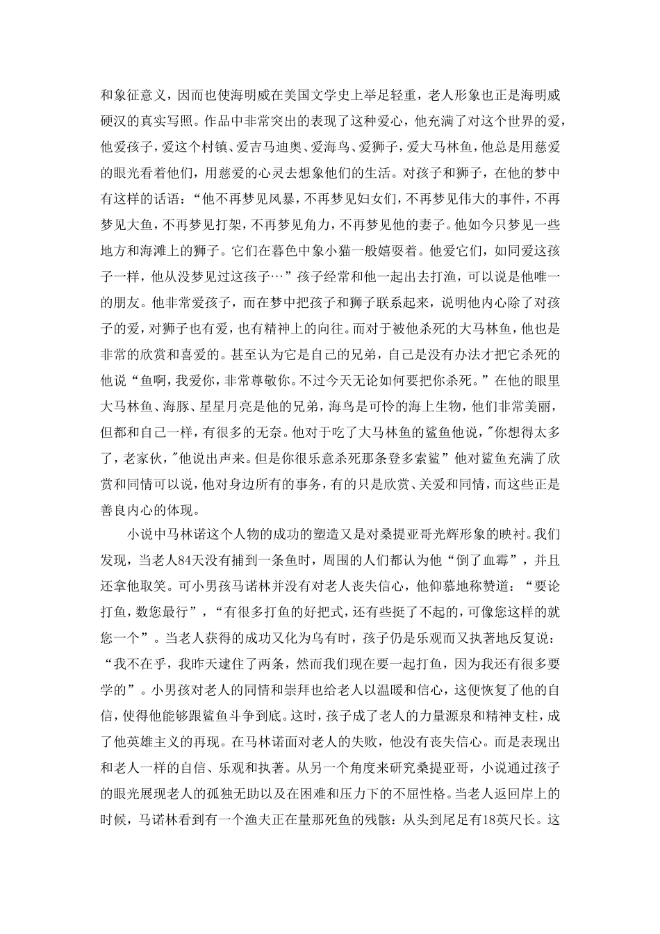 桑提亚哥形象_第3页