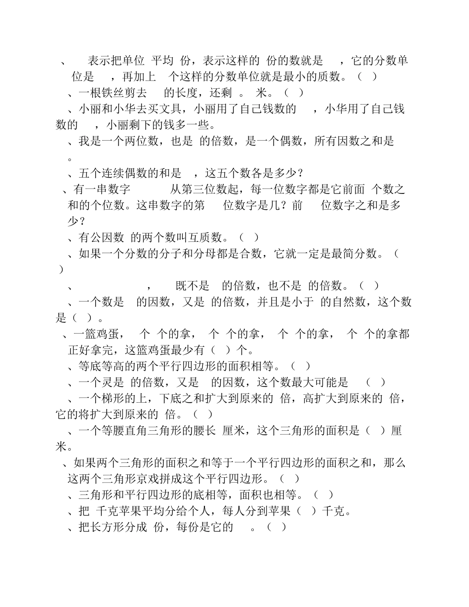 苏教版五年级数学(上)易错 题集-已经整理打印_第2页