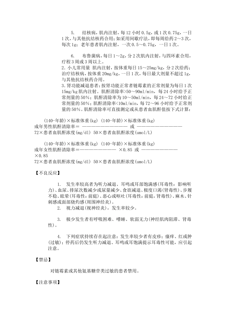 硫酸链霉素注射液说明书_第3页