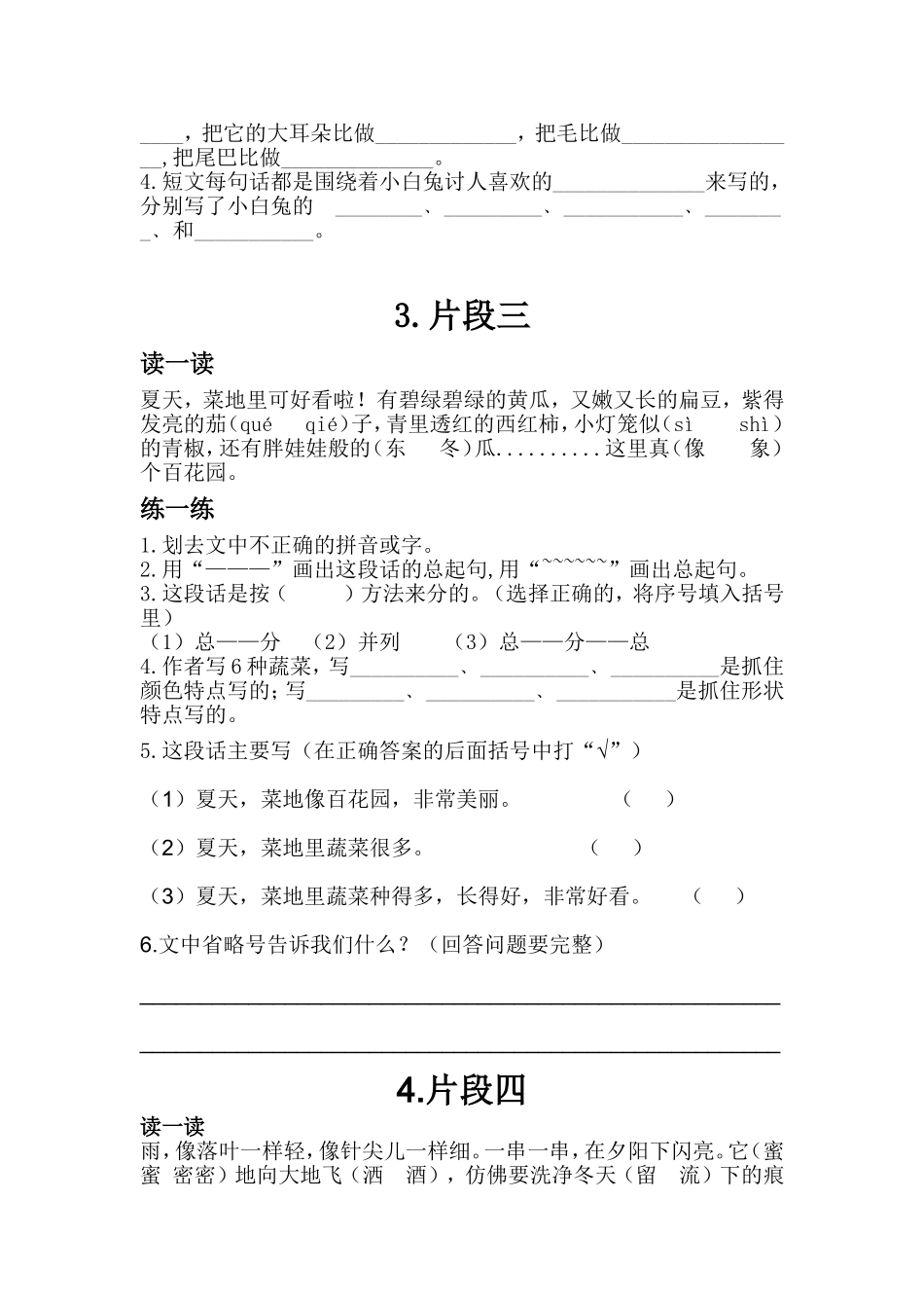 三年级阅读 片段部分_第2页