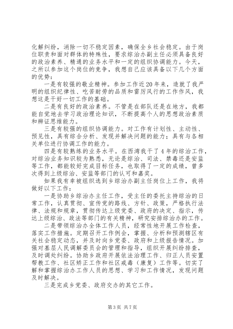 中层干部竞争上岗演讲稿_第3页