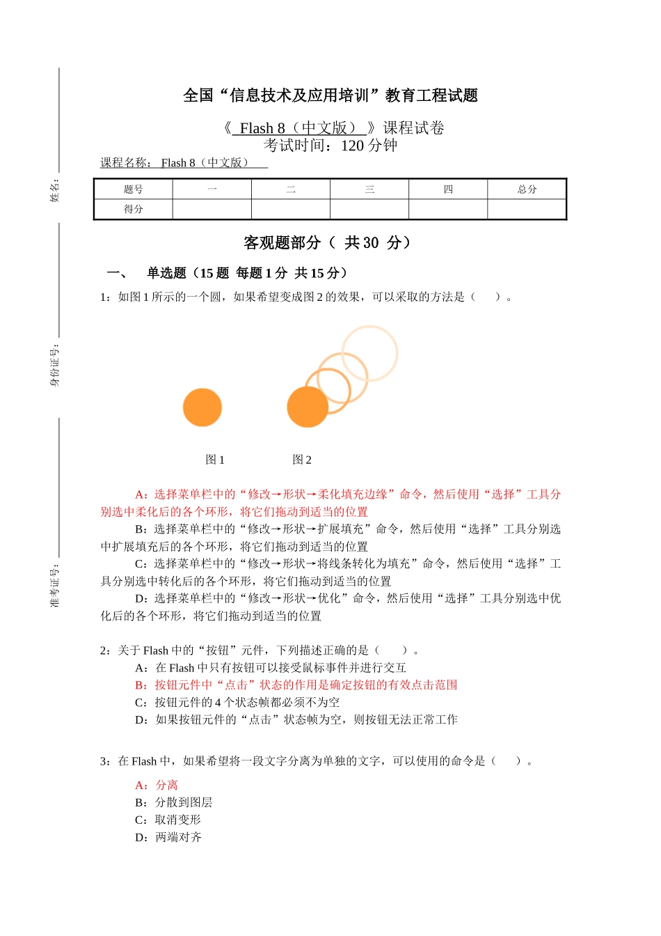 模拟试卷+答案_第1页