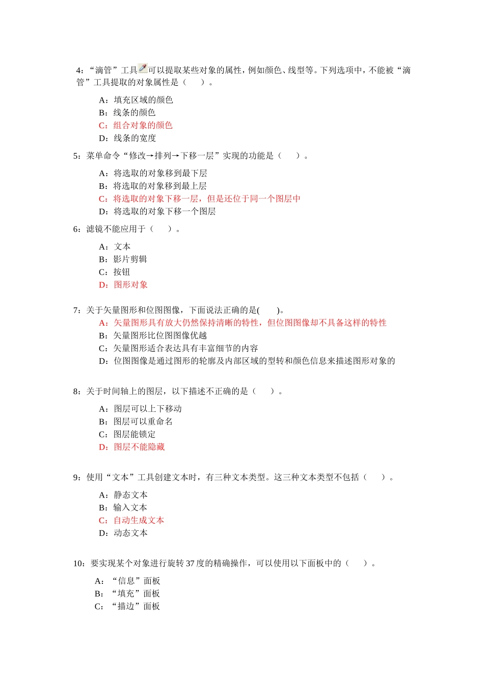 模拟试卷+答案_第2页