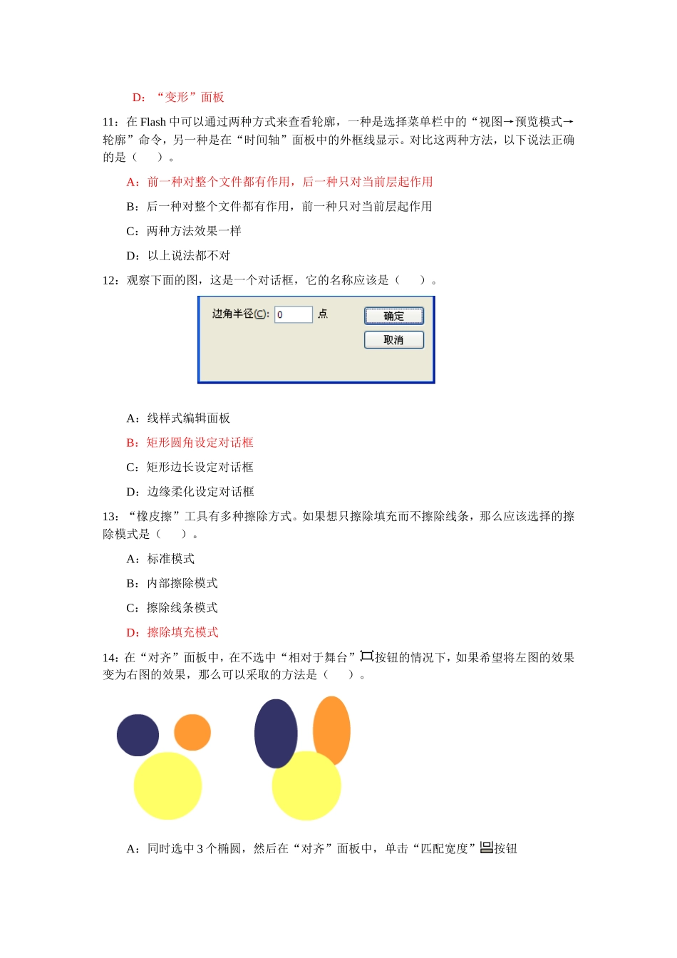 模拟试卷+答案_第3页