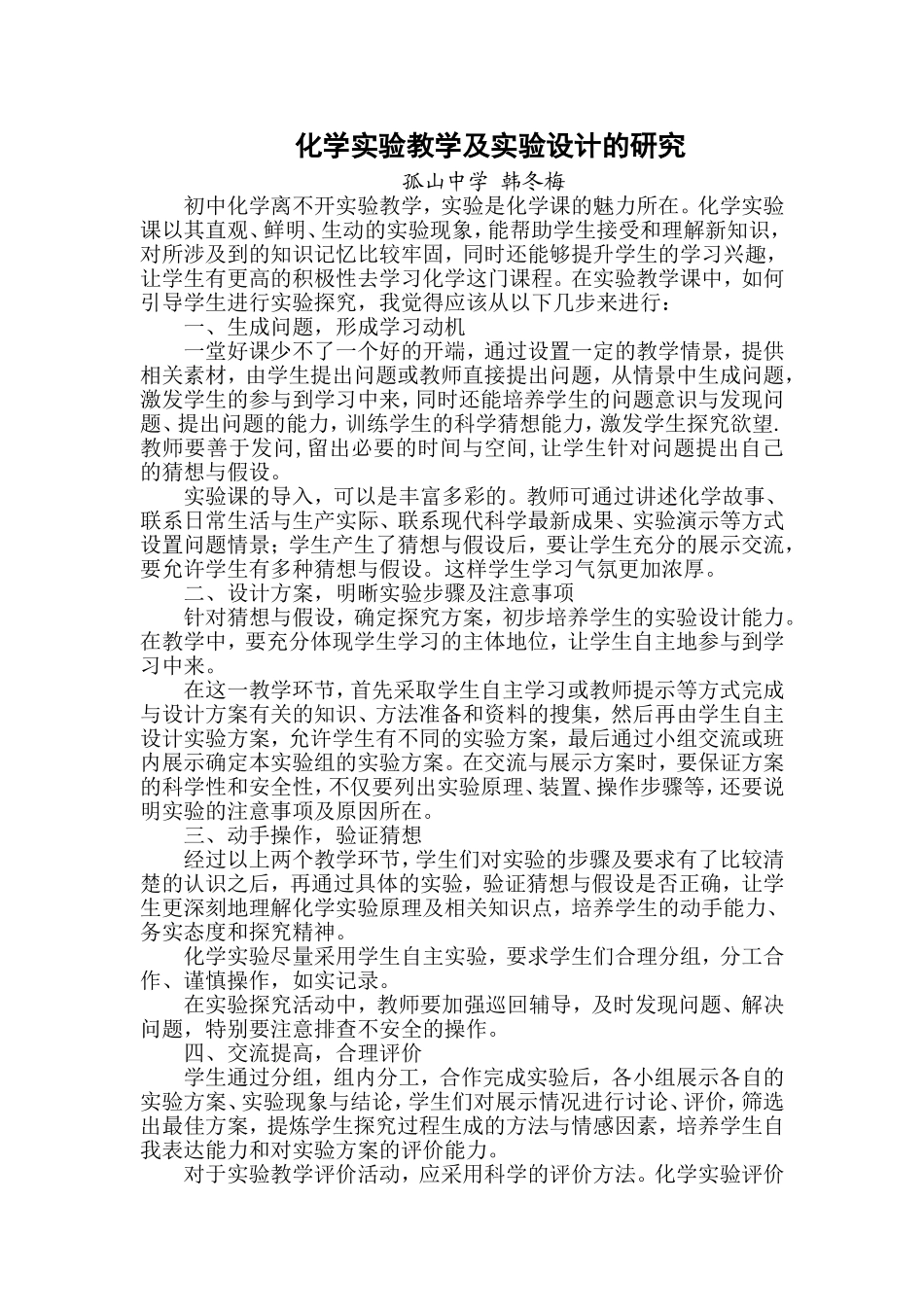 初中化学离不开实验教学_第1页