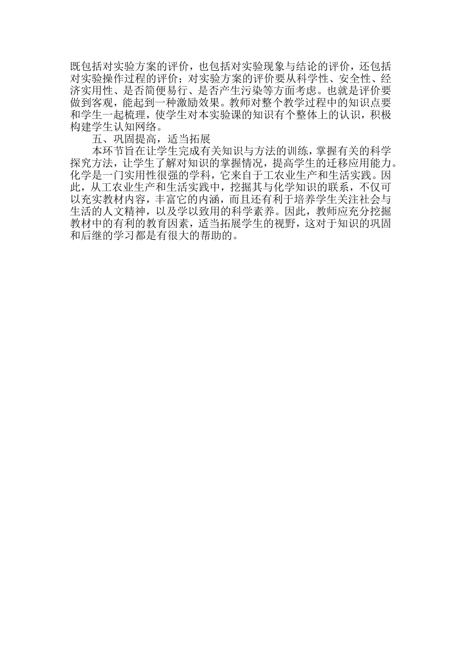 初中化学离不开实验教学_第2页