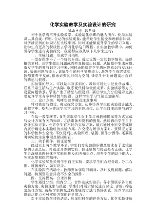 初中化学离不开实验教学