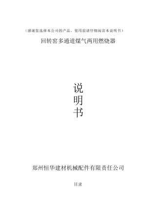 燃烧器说明书