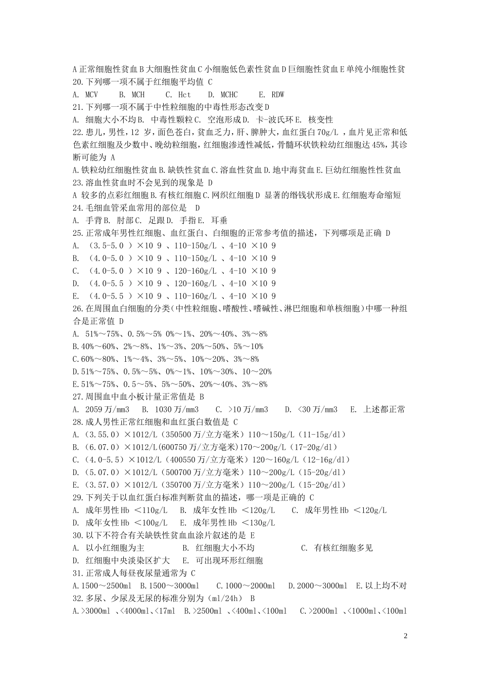 实验诊断学—习题_第2页