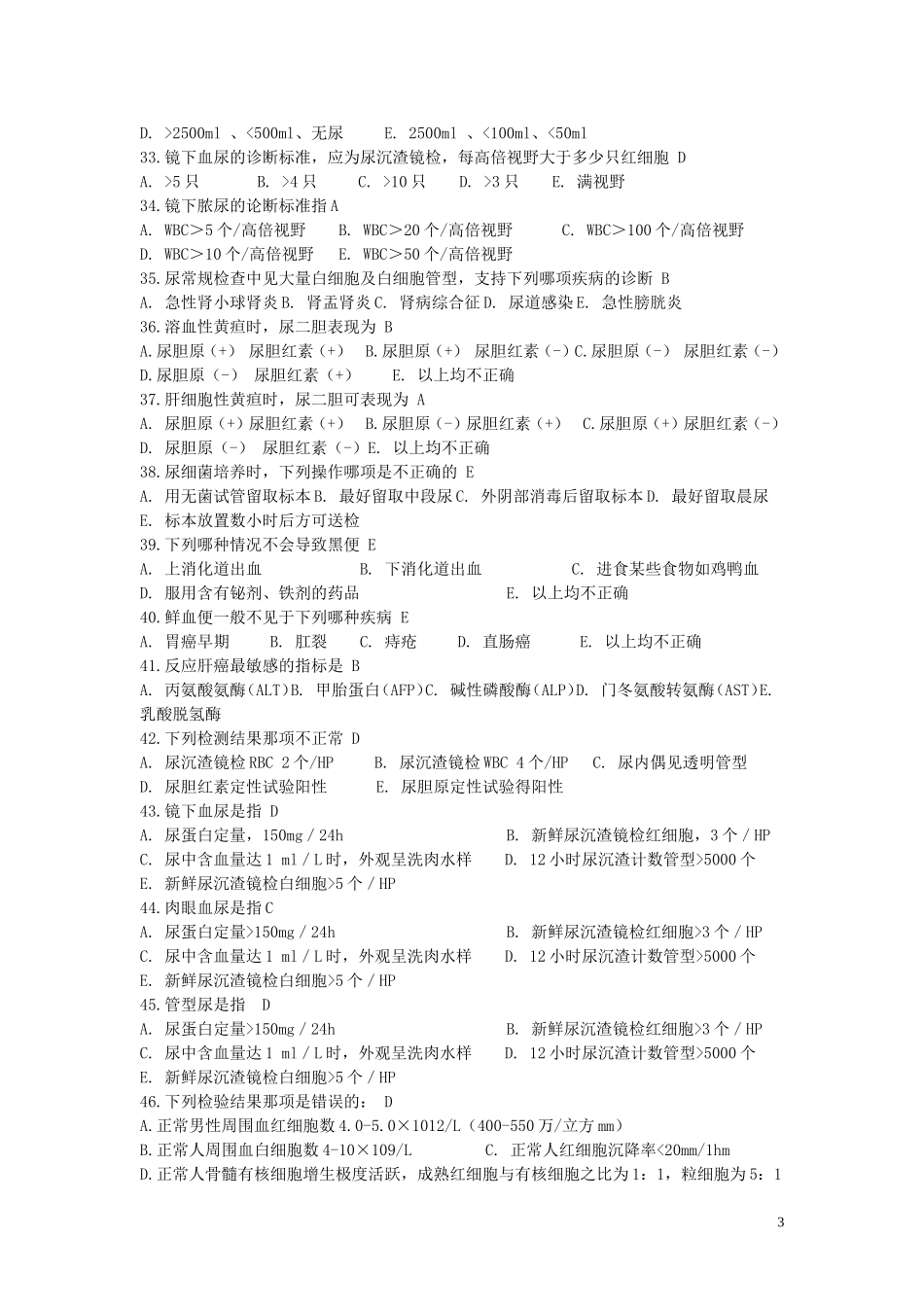 实验诊断学—习题_第3页