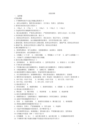 实验诊断学—习题