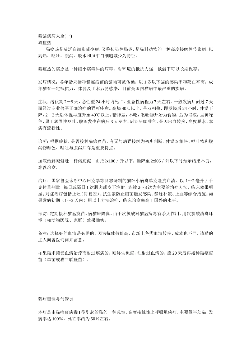 猫猫疾病大全_第1页