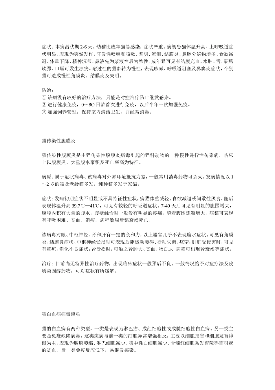 猫猫疾病大全_第2页