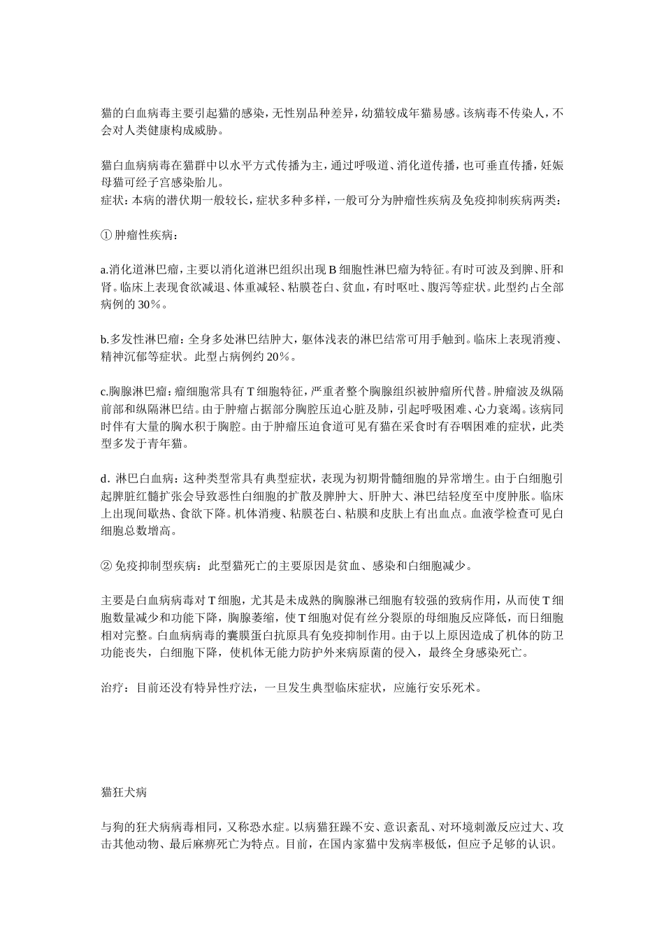 猫猫疾病大全_第3页