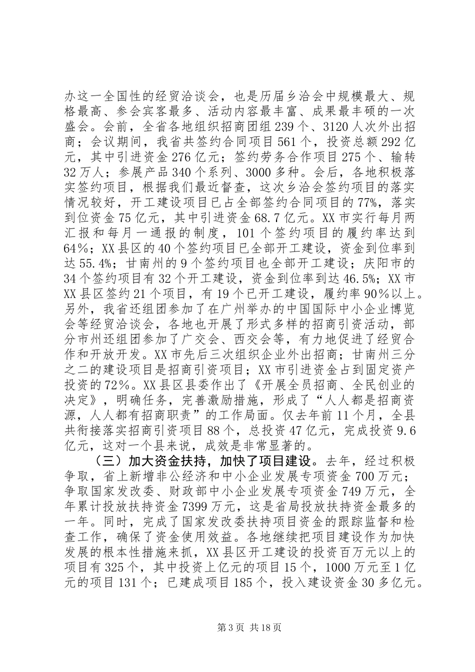 乡镇中小企业和非公经济工作会的讲话_第3页