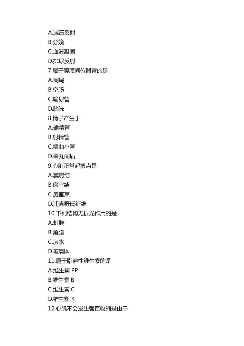 卫生系统公开招聘医学基础知识综合试题十 _第2页