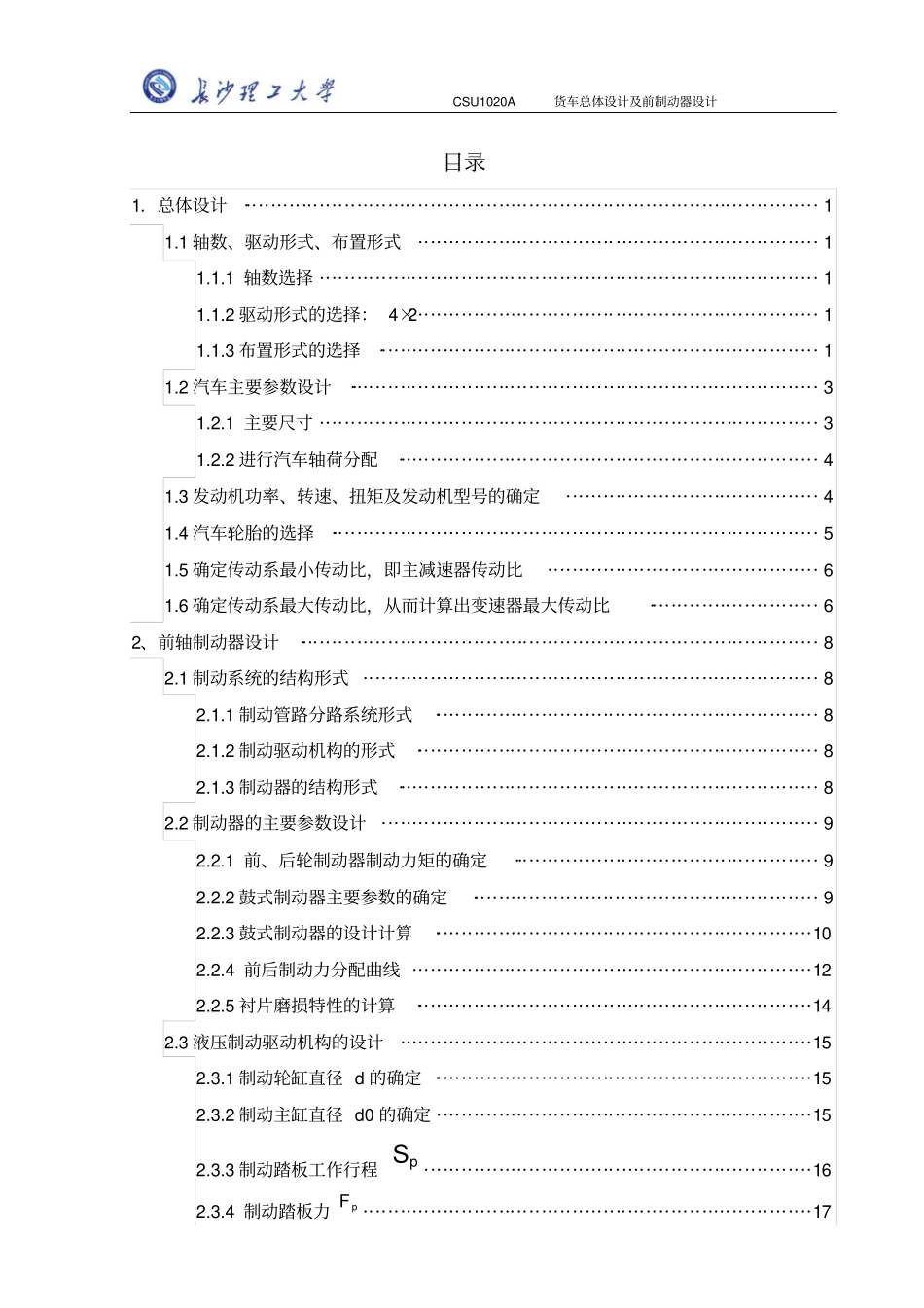CSU1020A货车总体设计及前制动器设计解读_第2页