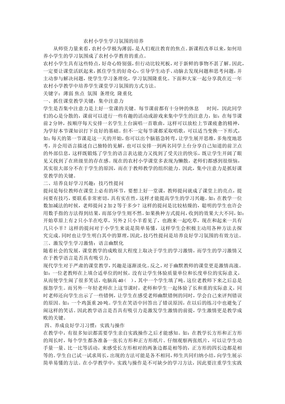 农村小学生学习氛围的培养_第1页