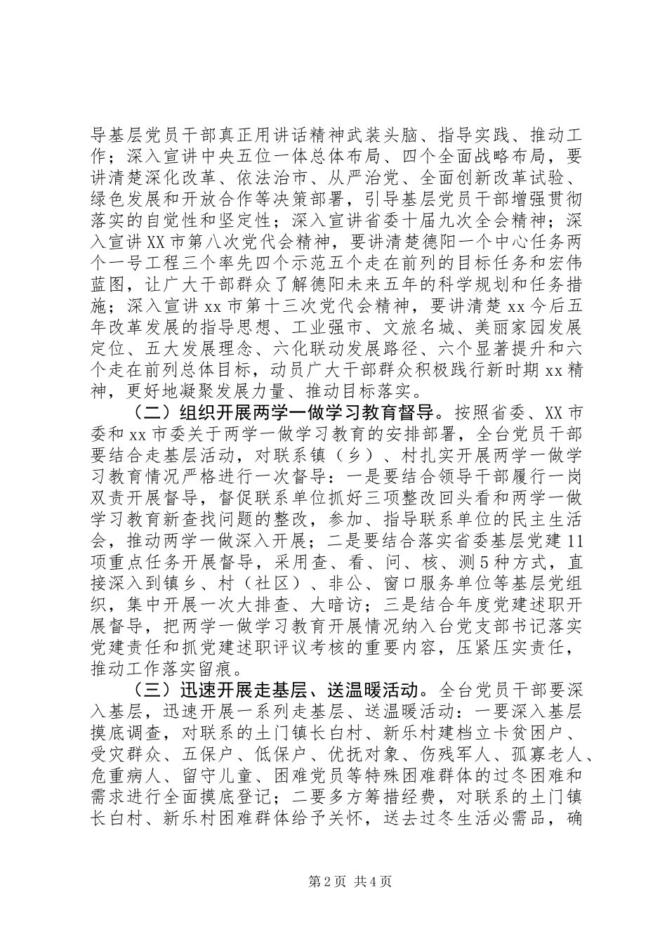 两学一做学习教育中深入开展走基层、解难题、办实事、惠民生活动方案_第2页