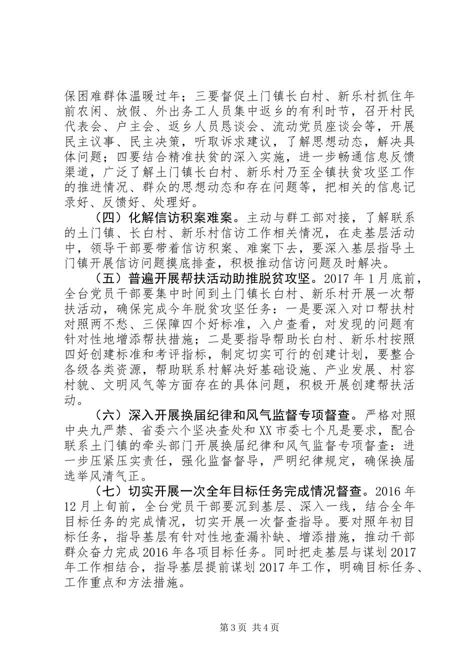 两学一做学习教育中深入开展走基层、解难题、办实事、惠民生活动方案_第3页