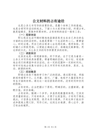 公文材料的占有途径