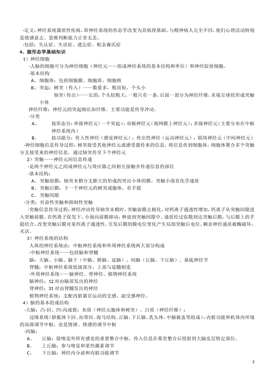 生理心理学笔记_第2页