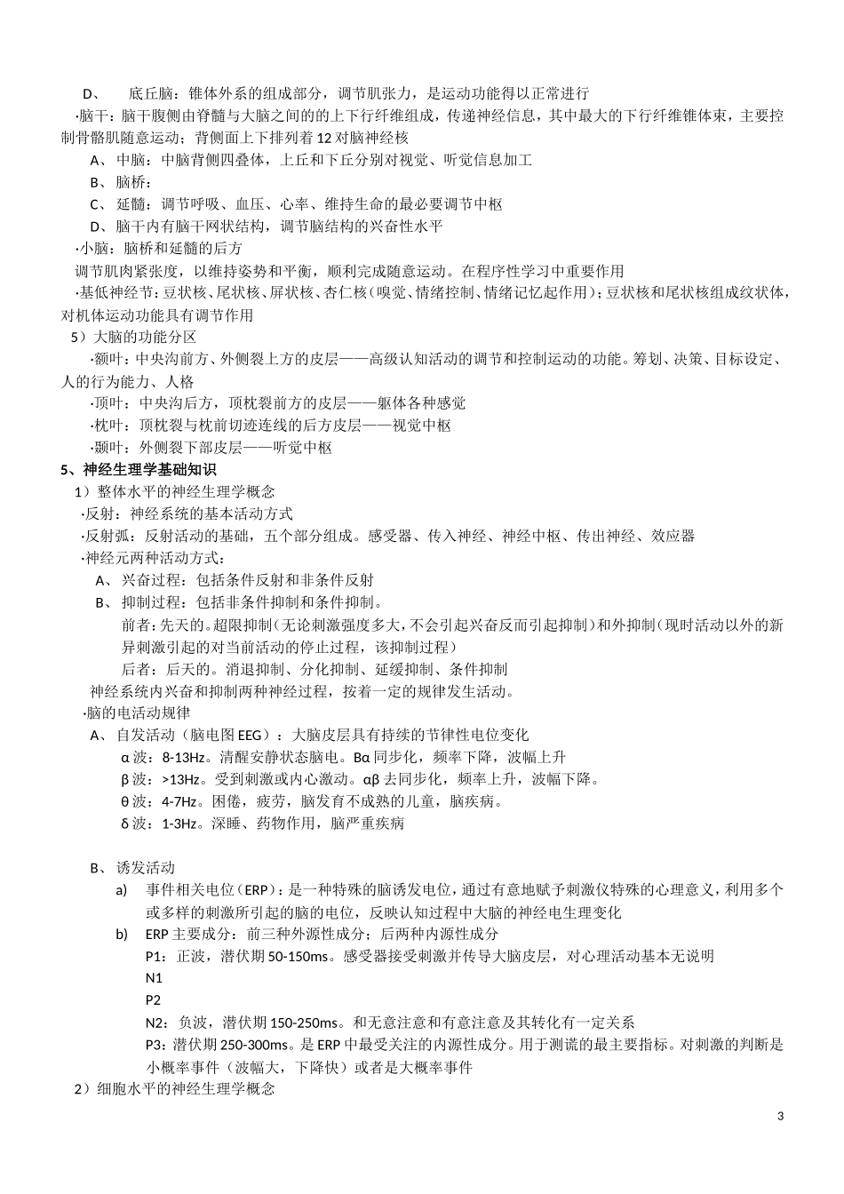 生理心理学笔记_第3页