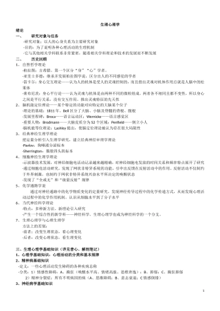 生理心理学笔记