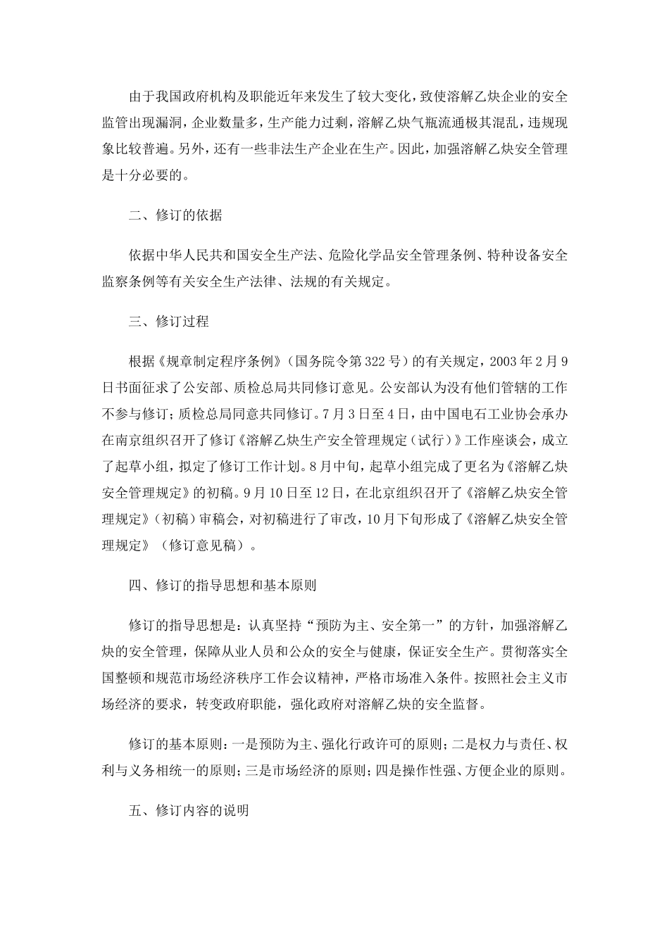溶解乙炔生产安全管理规定_第2页