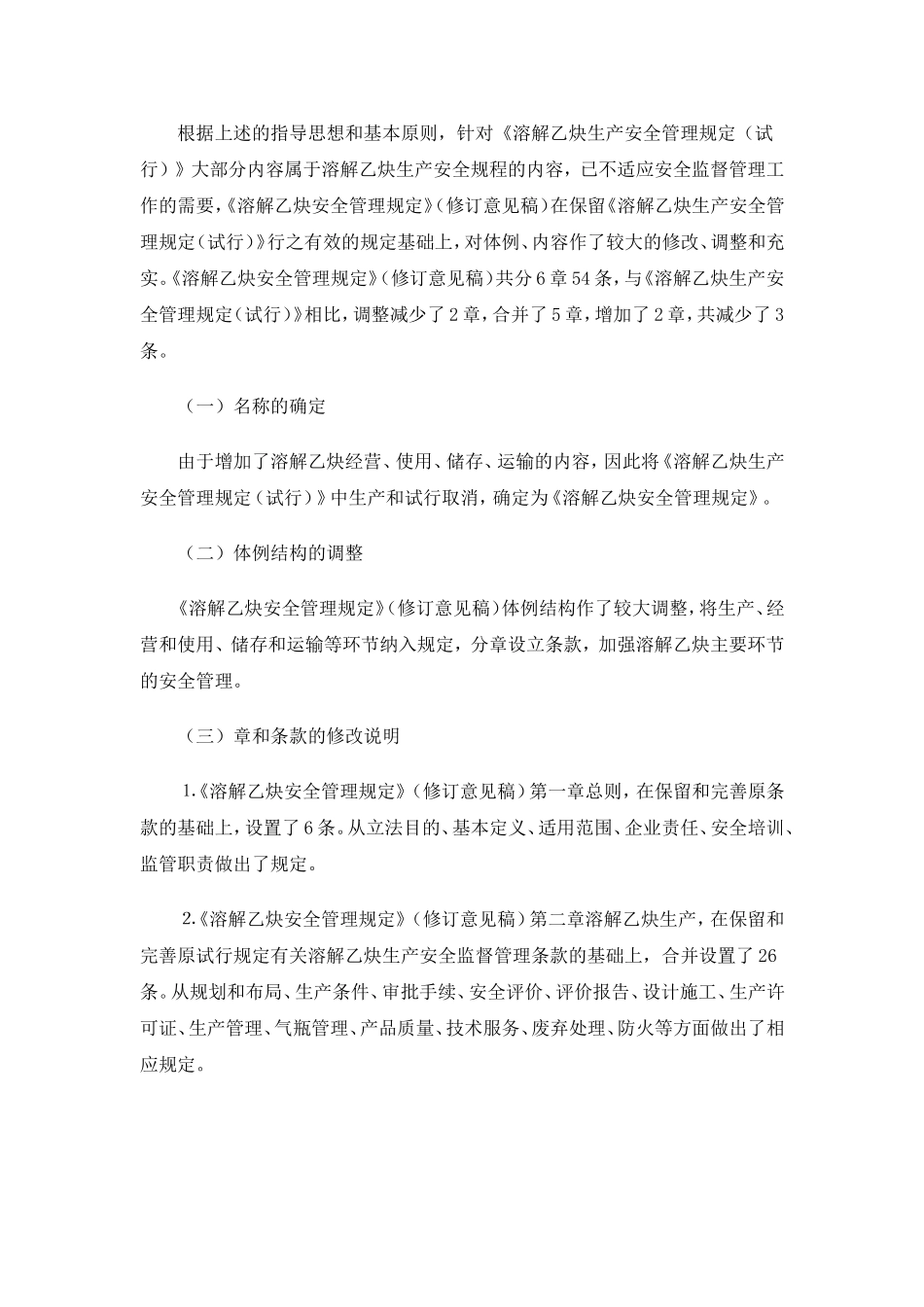 溶解乙炔生产安全管理规定_第3页