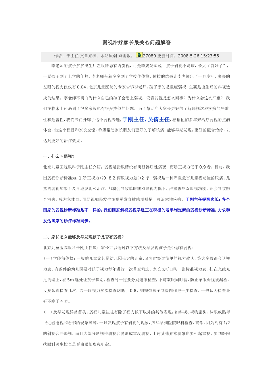 弱视治疗家长最关心问题解答_第1页