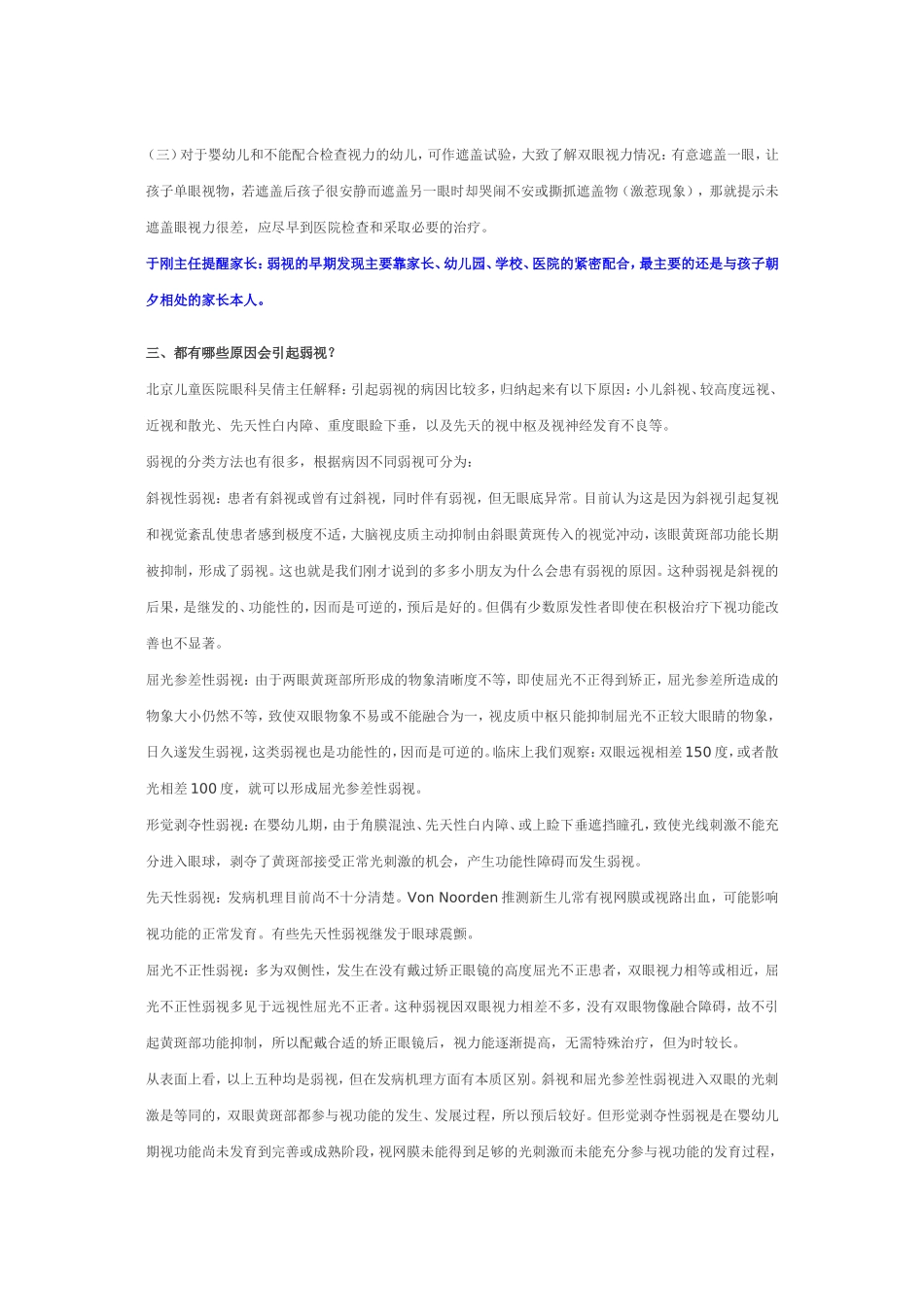 弱视治疗家长最关心问题解答_第2页