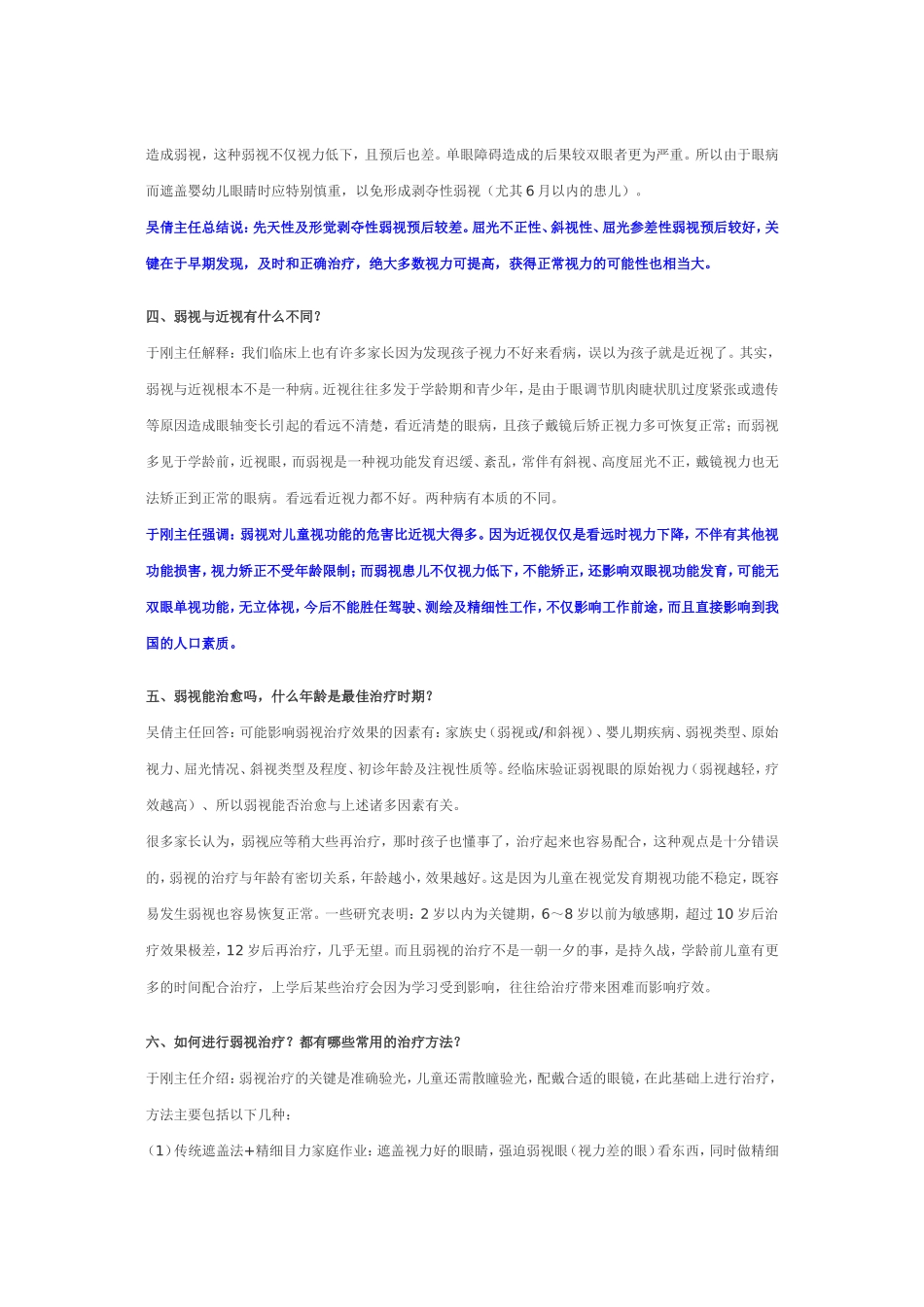 弱视治疗家长最关心问题解答_第3页