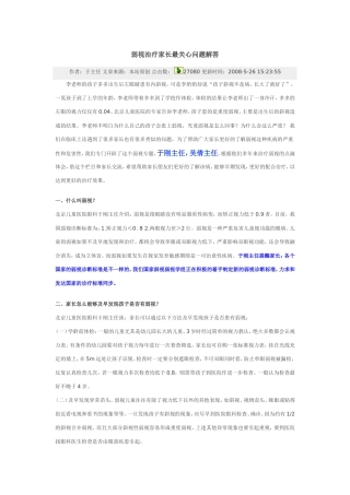 弱视治疗家长最关心问题解答