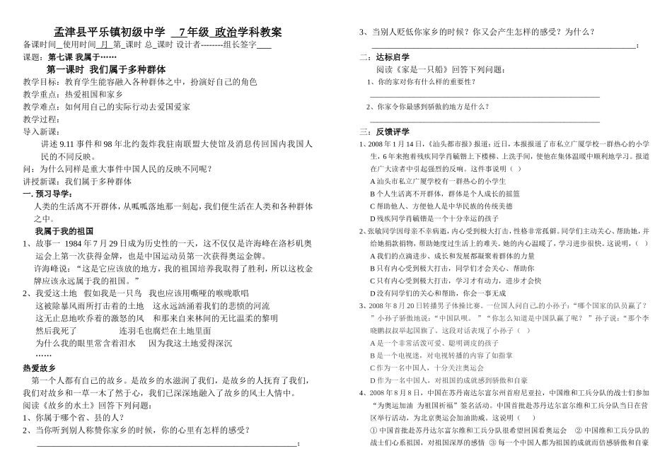 孟津县平乐镇初级中学7年级政治学科学1_第1页