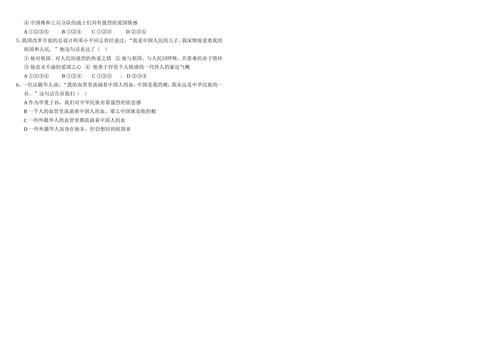 孟津县平乐镇初级中学7年级政治学科学1_第2页