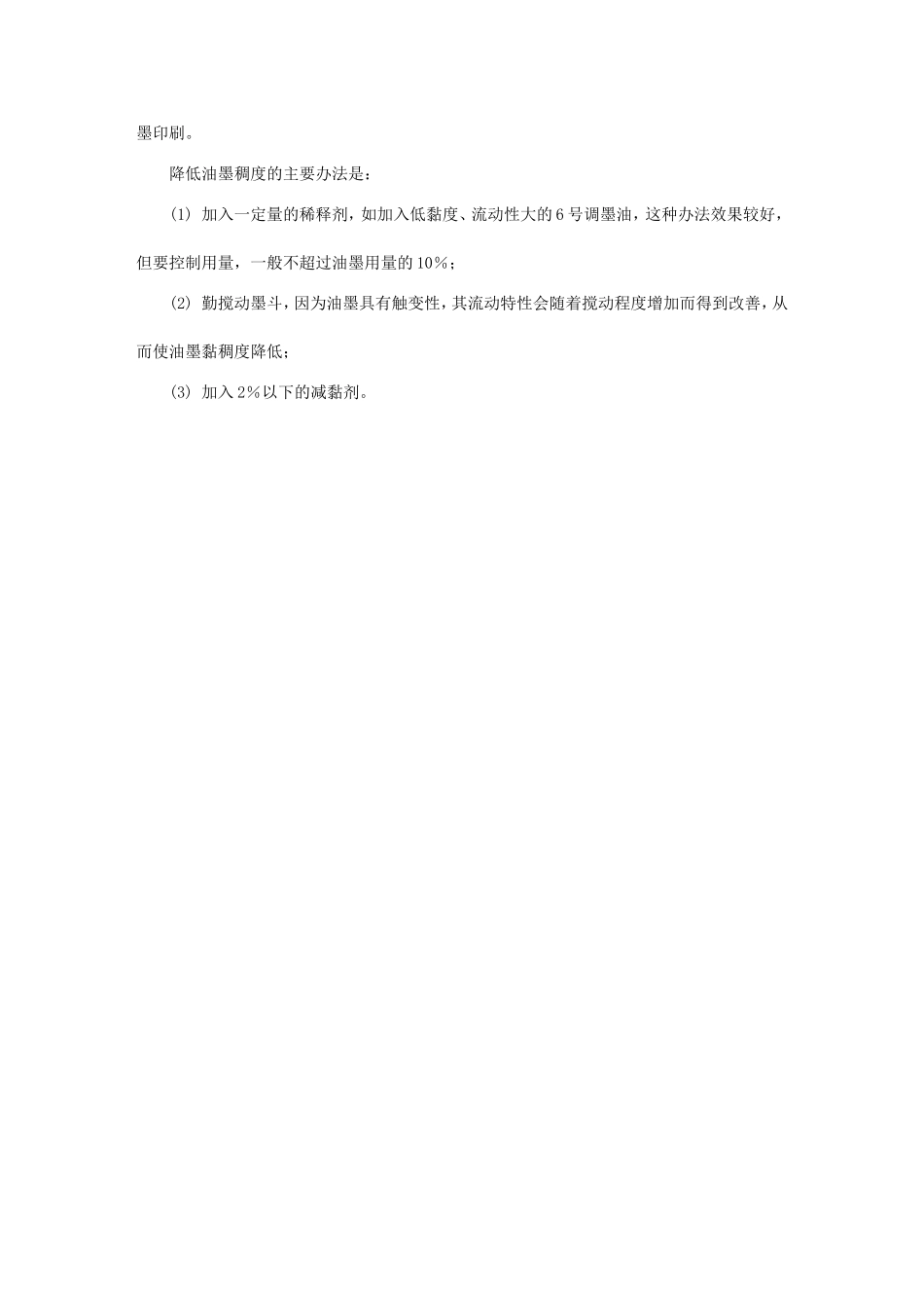 面对油墨粘度与稠度,印刷人士如何驾驭？_第3页