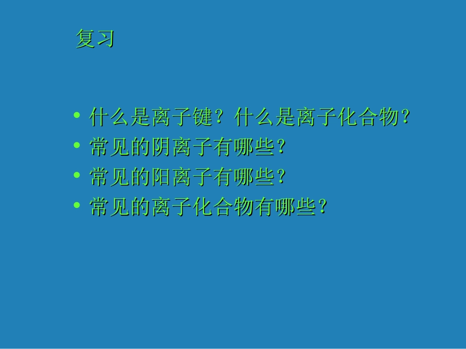 人教版高中化学选修三共价键  PPT课件_第1页