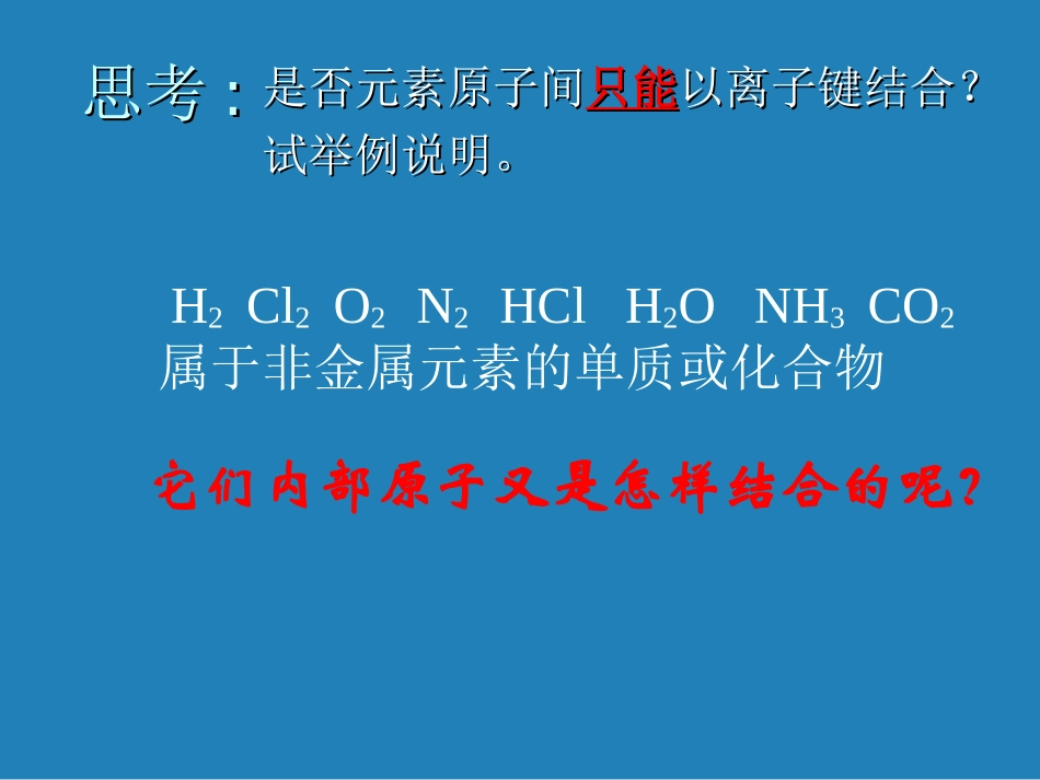 人教版高中化学选修三共价键  PPT课件_第3页