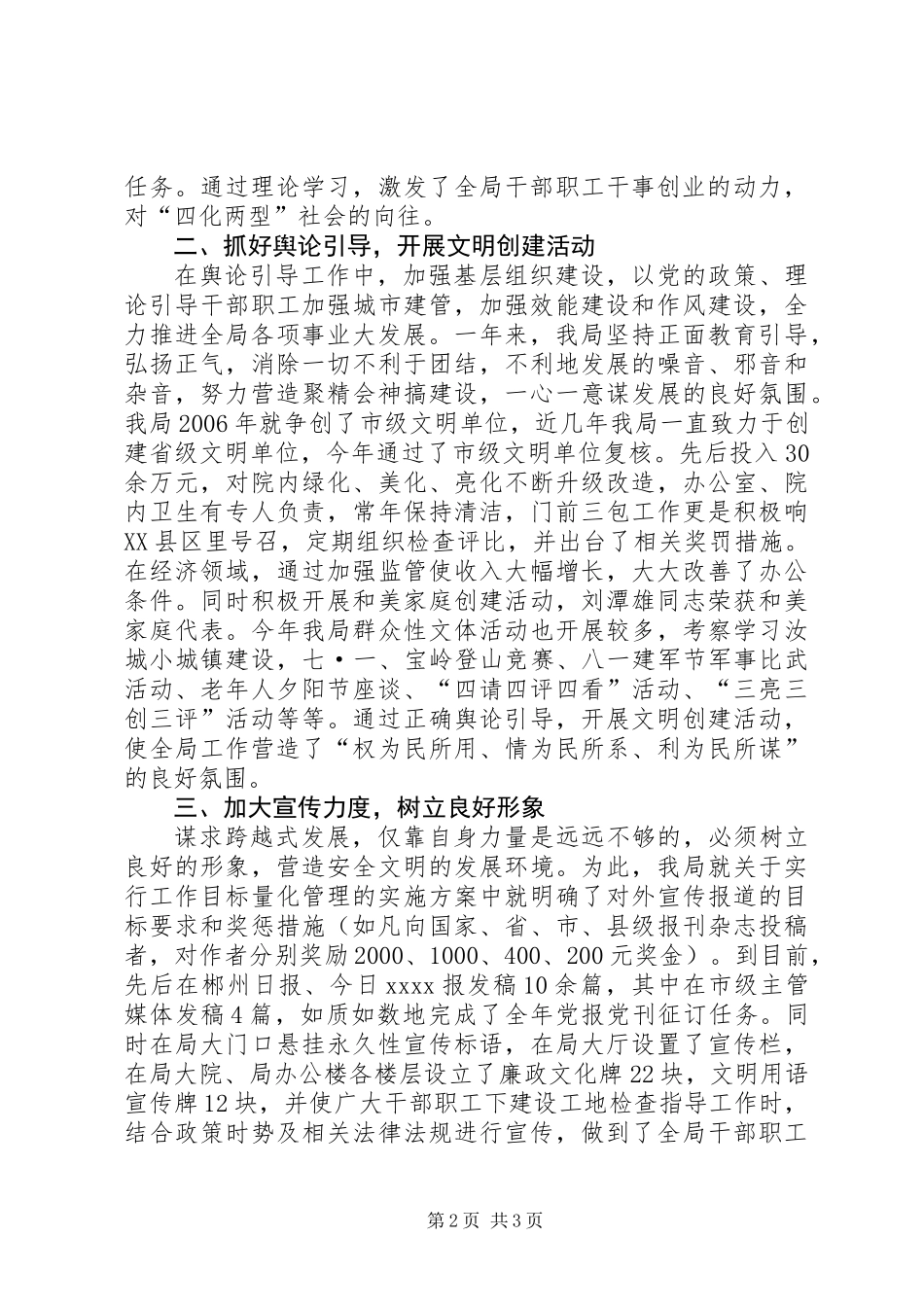 住建局年终工作总结 (2)_第2页