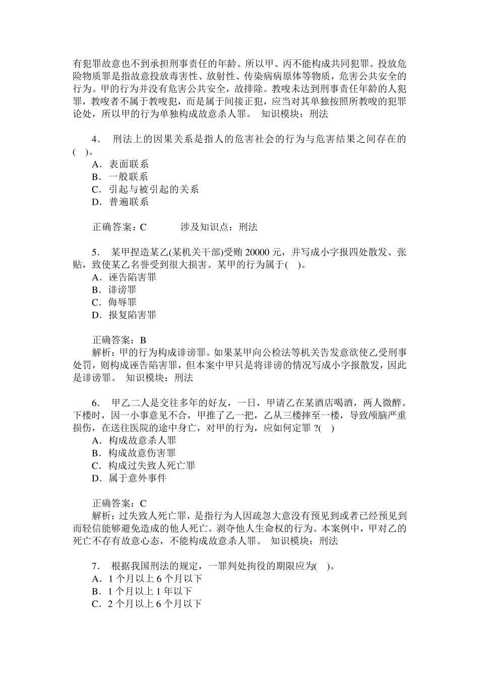 事业单位招录公共基础知识(人文历史)模拟试卷55(题后含答案及解析)_第2页