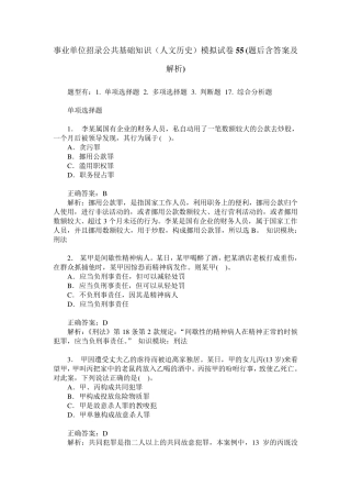 事业单位招录公共基础知识(人文历史)模拟试卷55(题后含答案及解析)