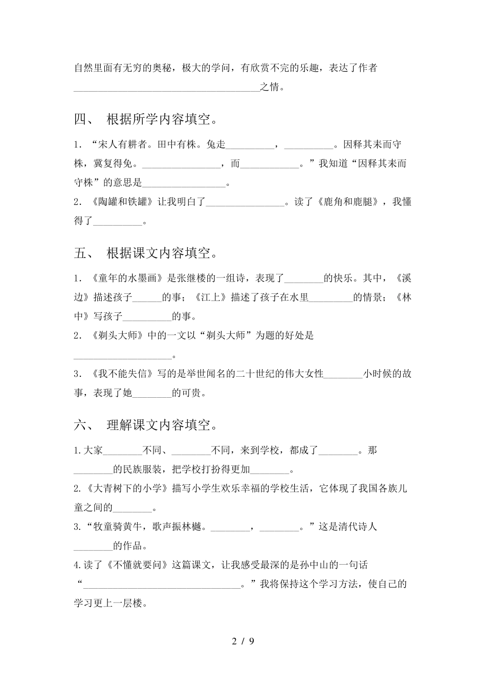 苏教版三年级下学期语文课文内容填空专项水平练习题 _第2页