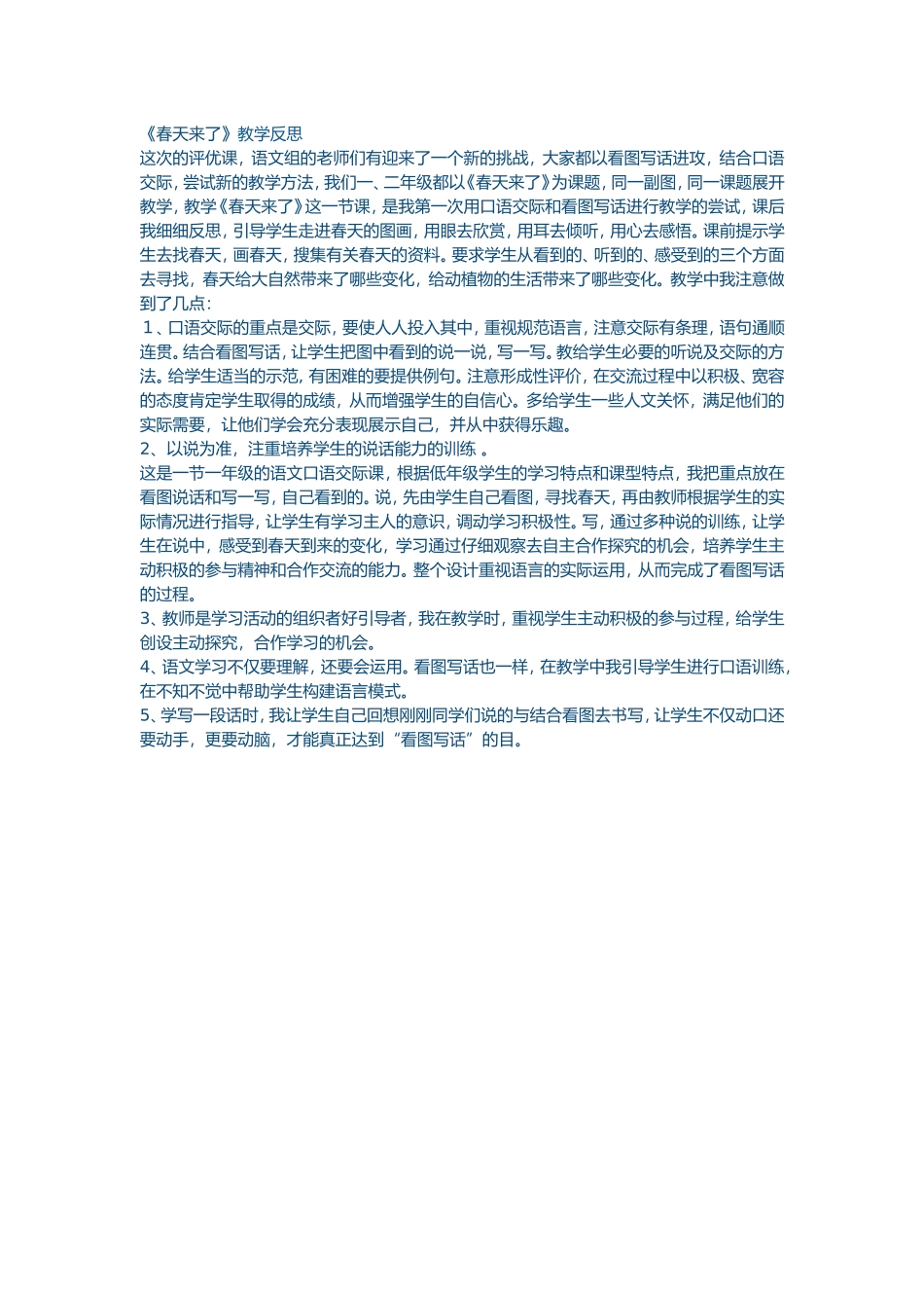 《春天来了》教学反思_第1页