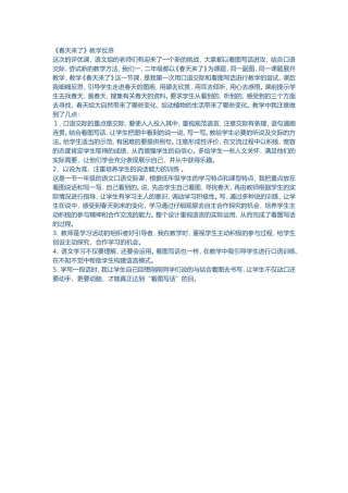 《春天来了》教学反思